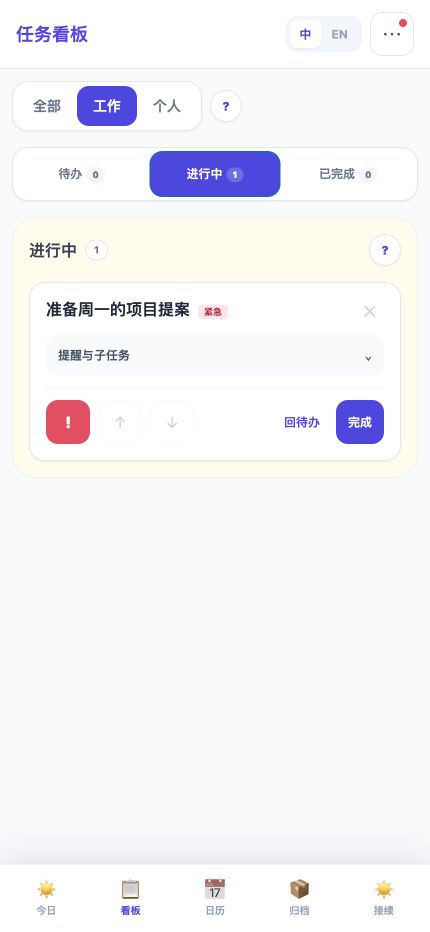 Board 视图展示同一任务当前的推进状态