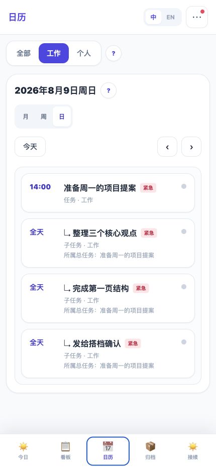 Calendar 日视图展示同一任务及子任务发生的时间
