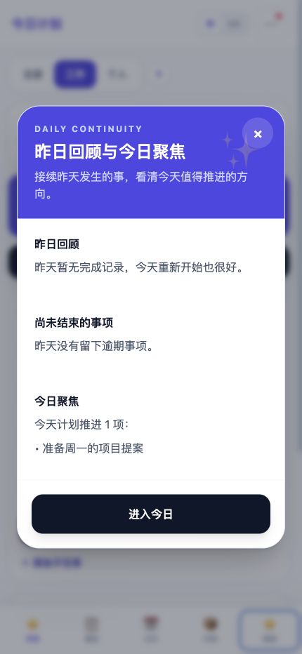 Neloa 每日接力视图，依次呈现昨日回顾、尚未结束的事项和今日聚焦